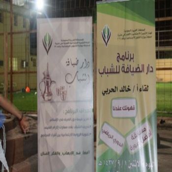 دار الضيافة للشباب